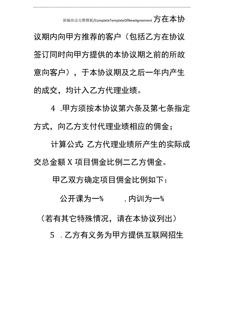 招生代理协议完整版.docx_第3页