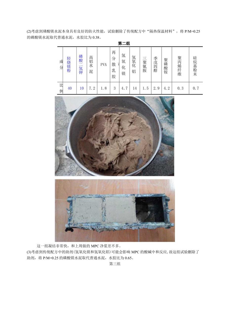 隧道防火涂料预试验.docx_第3页