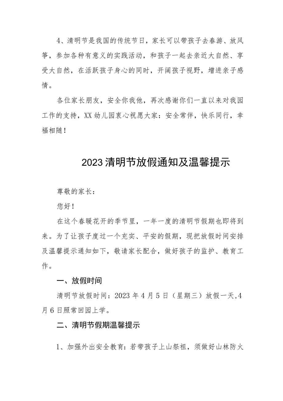 幼儿园2023清明节放假的通知四篇.docx_第2页