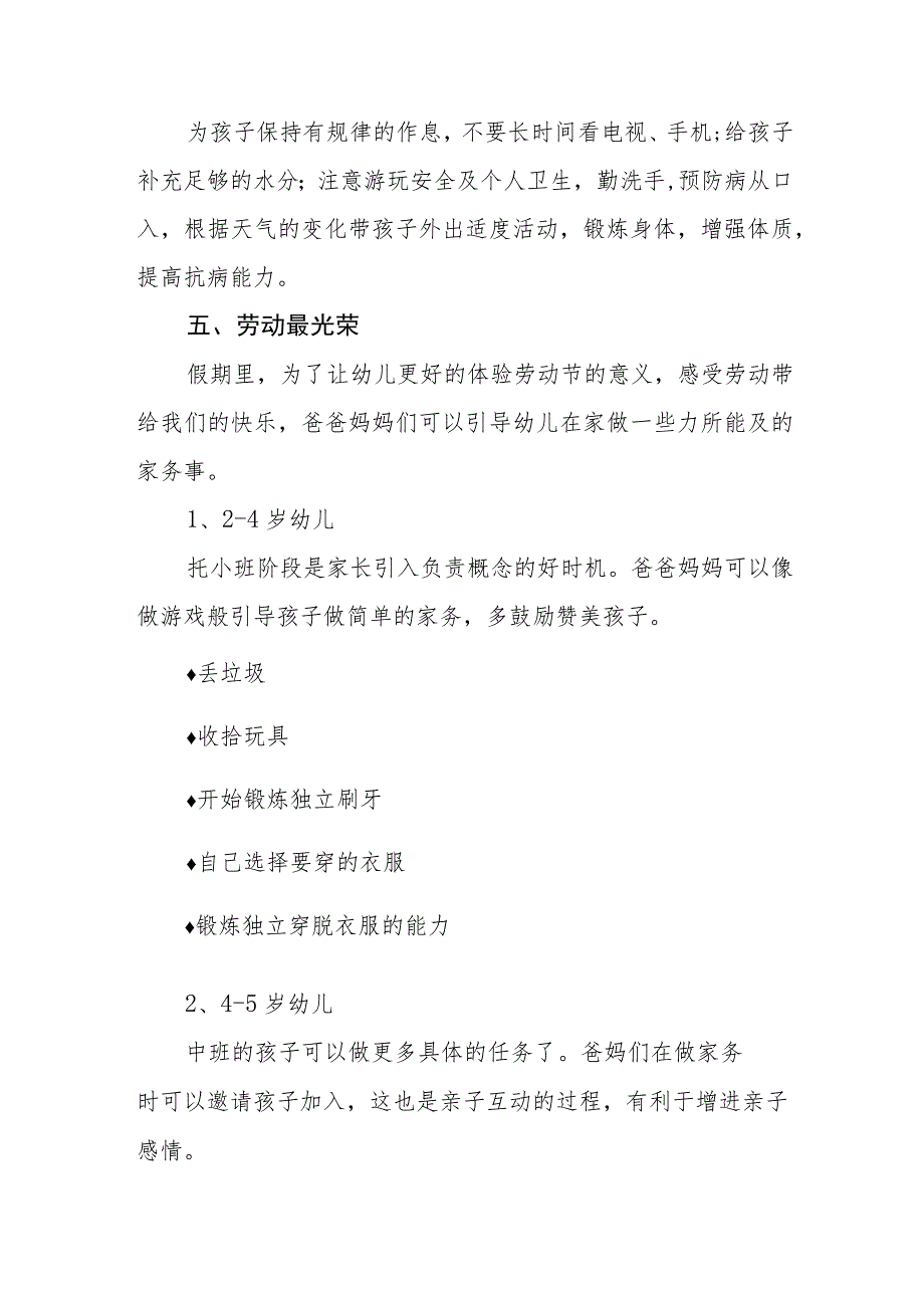 幼儿园2023年 “五一”劳动节放假通知及安全温馨提示三篇样本.docx_第3页