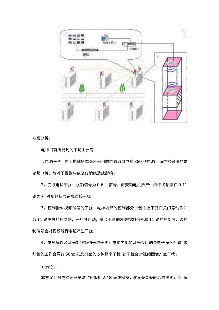 电梯无线监控解决方案（图文）2017-6-14.docx_第3页