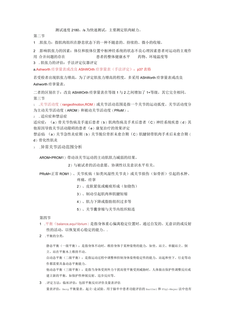 康复医学整理重点知识复习资料.docx_第3页