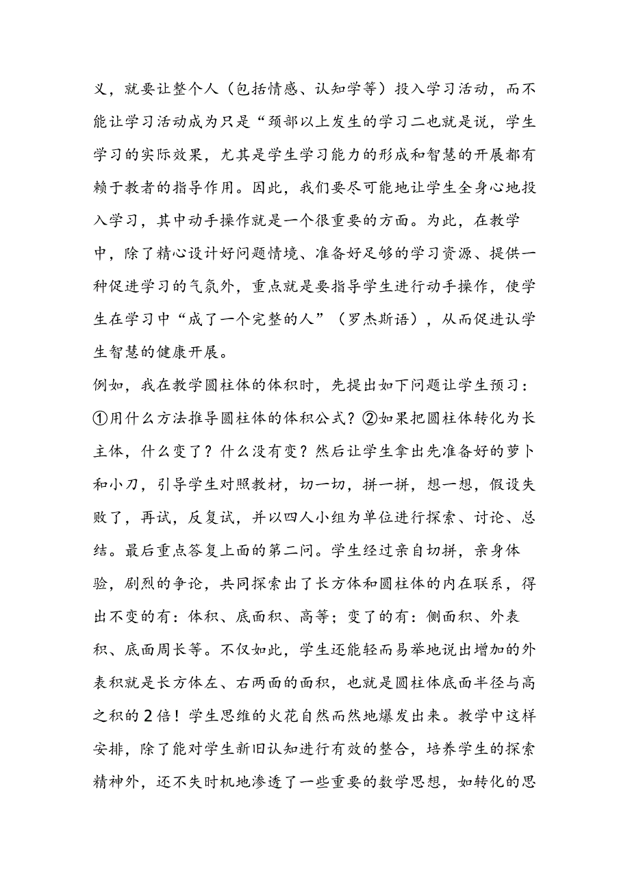 把握好学生动手操作的时机 2.docx_第3页