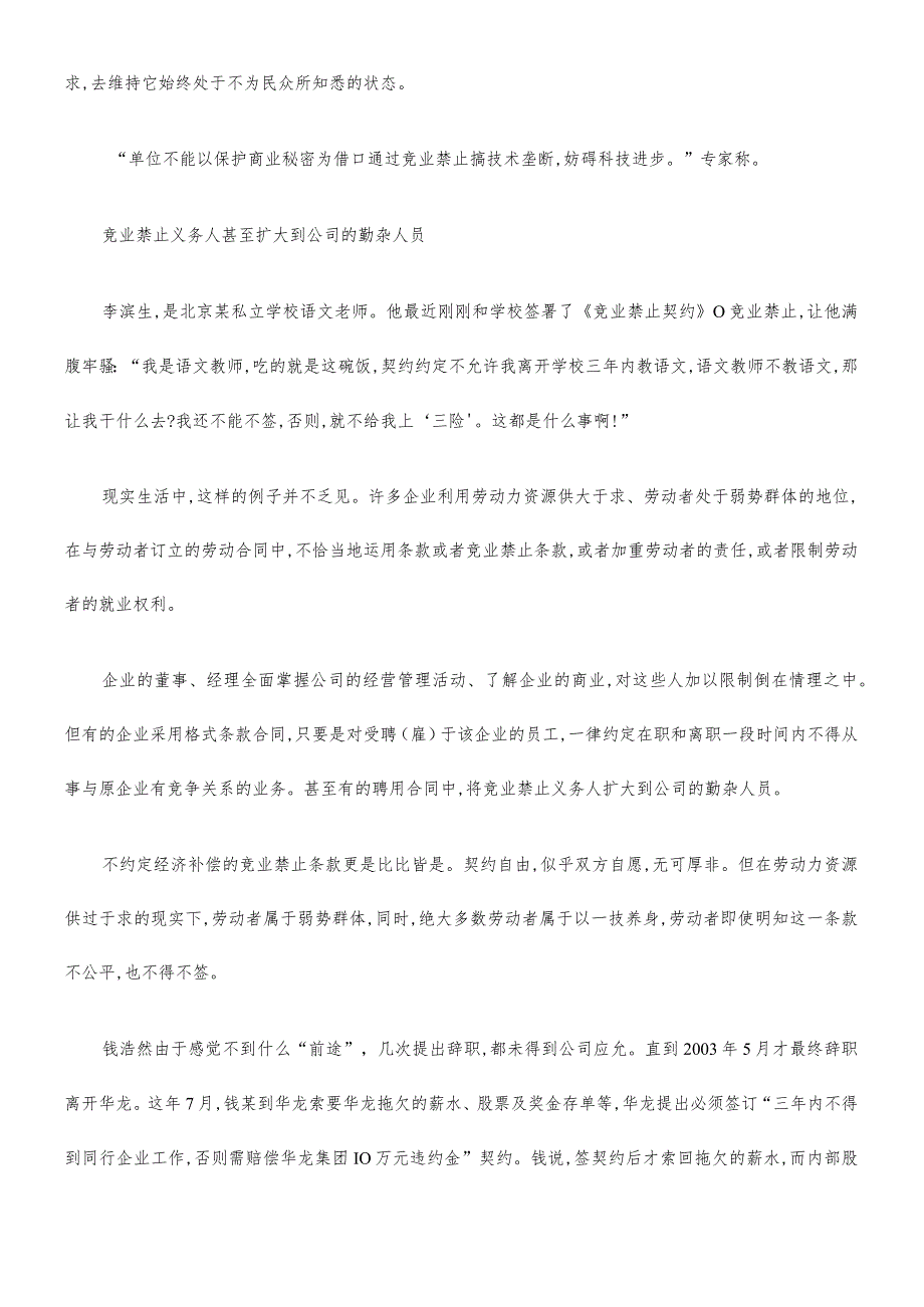 竞业禁止叩问民企人力资源游戏规则(DOC 6页).docx_第3页