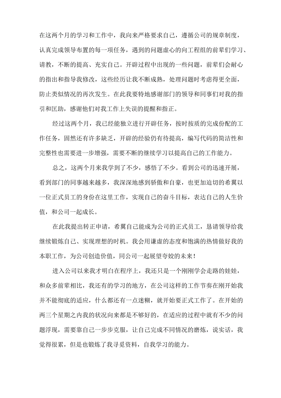 程序员试用期工作总结(15篇)精选.docx_第2页