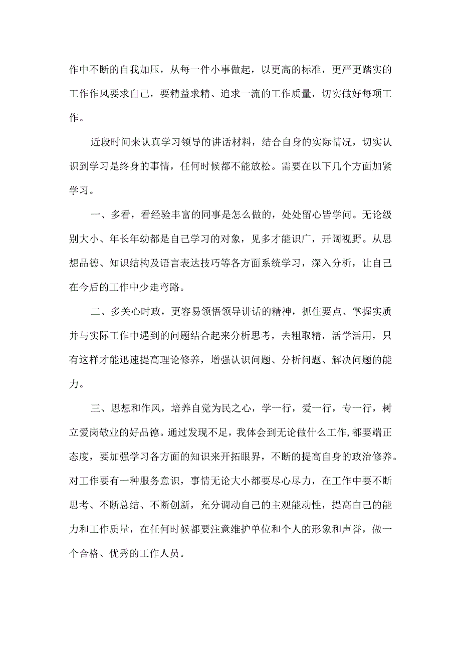 粮食局职工自查自纠工作报告.docx_第2页