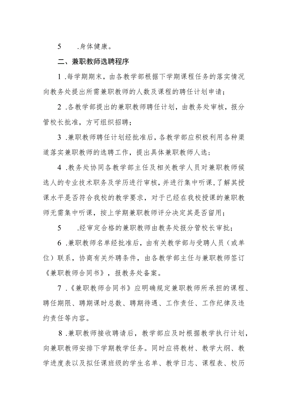 职业学校兼职教师管理办法.docx_第2页