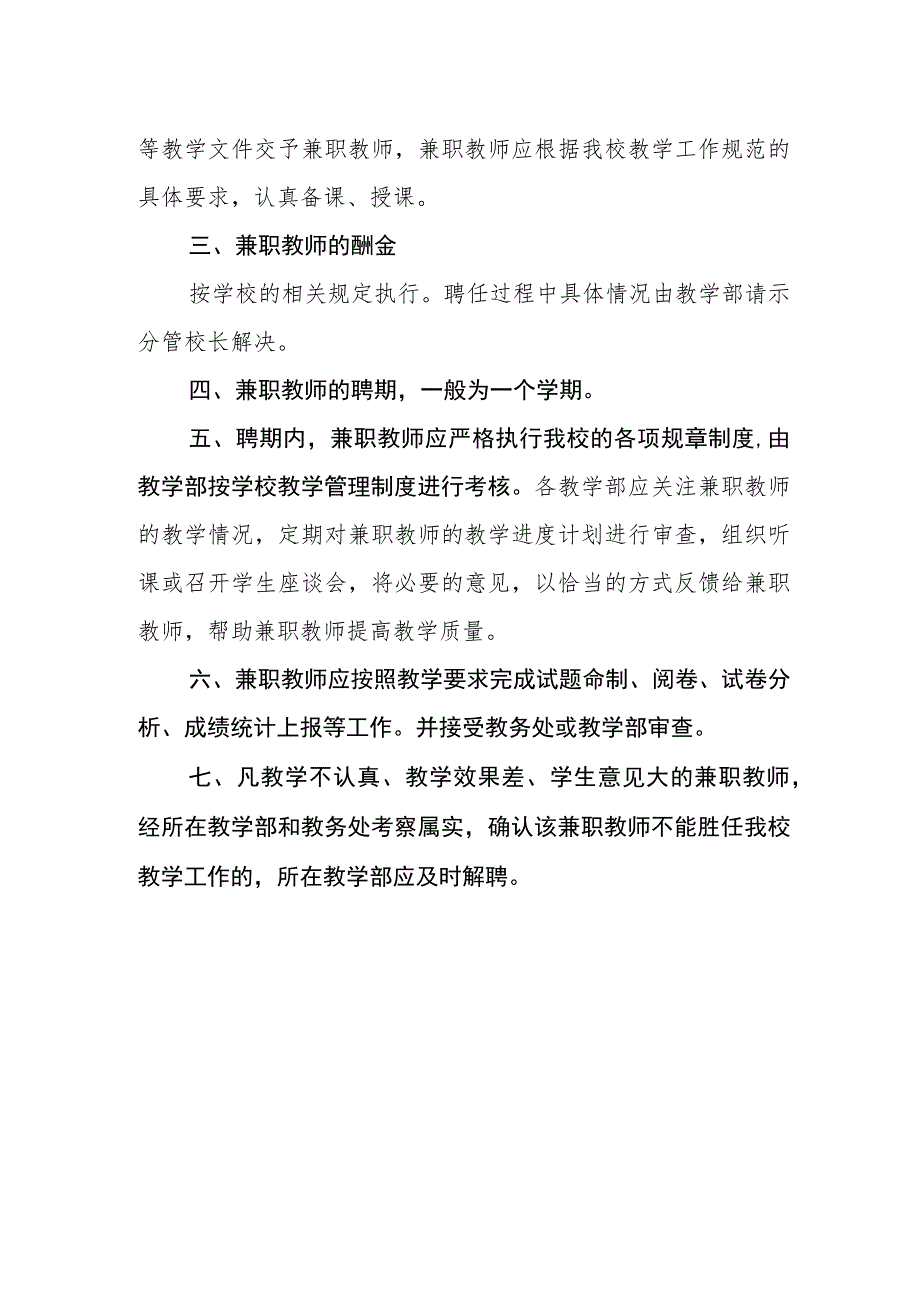 职业学校兼职教师管理办法.docx_第3页