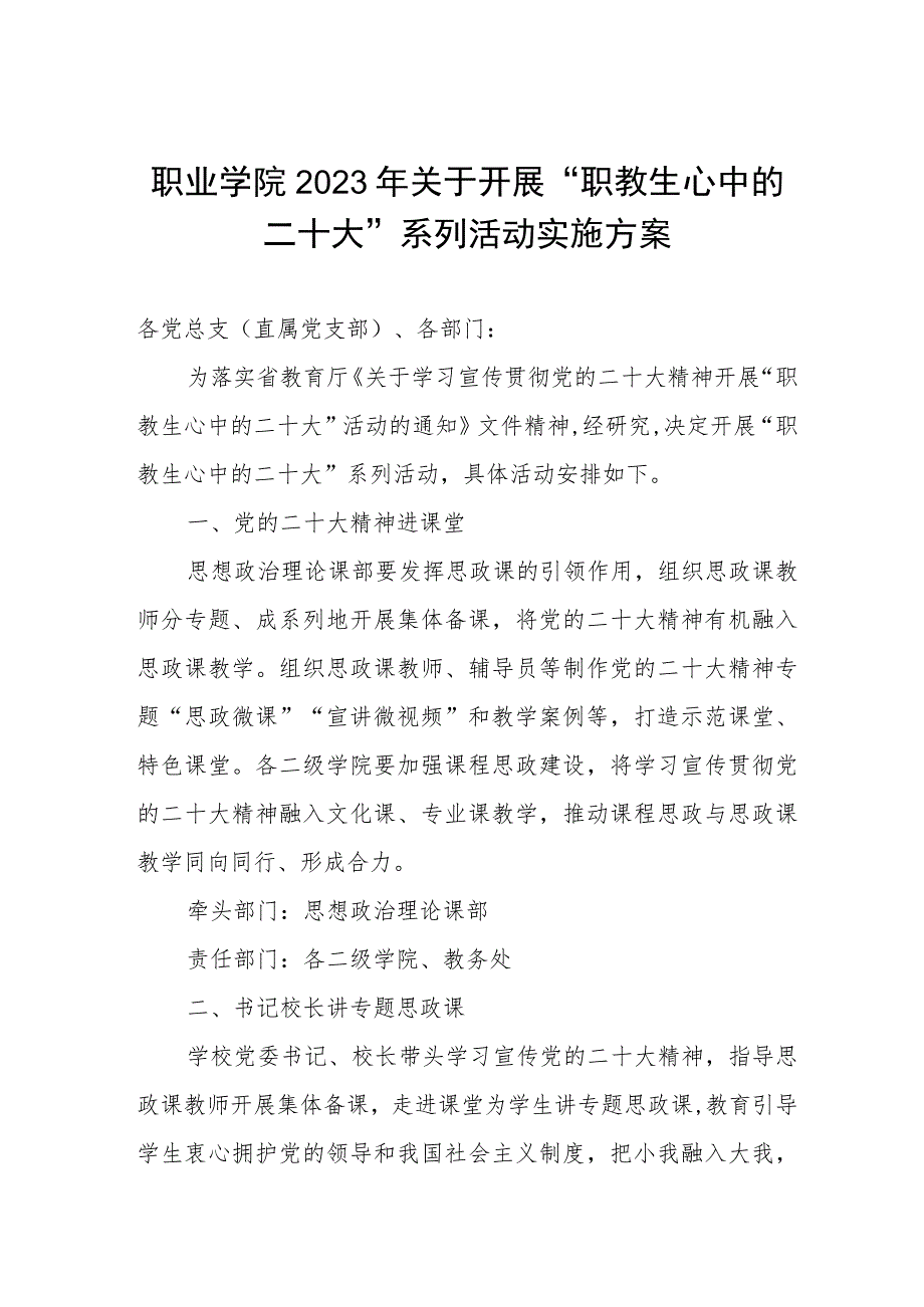 职业学院2023年关于开展“职教生心中的二十大”系列活动实施方案.docx_第1页