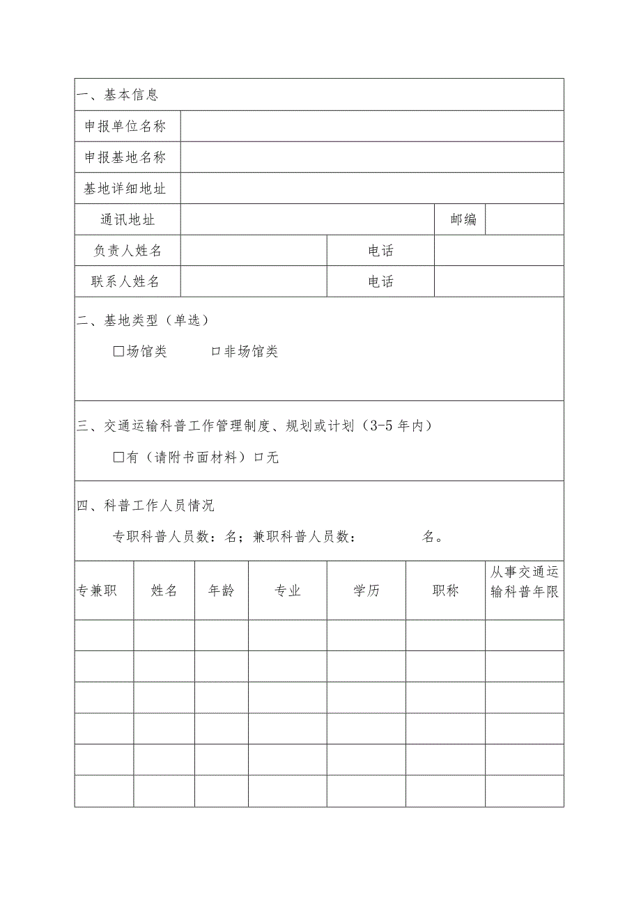 河南省交通运输科普基地申报表.docx_第3页