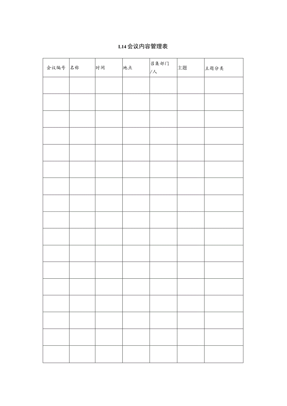 某企业会议内容管理表(doc 2页).docx_第1页