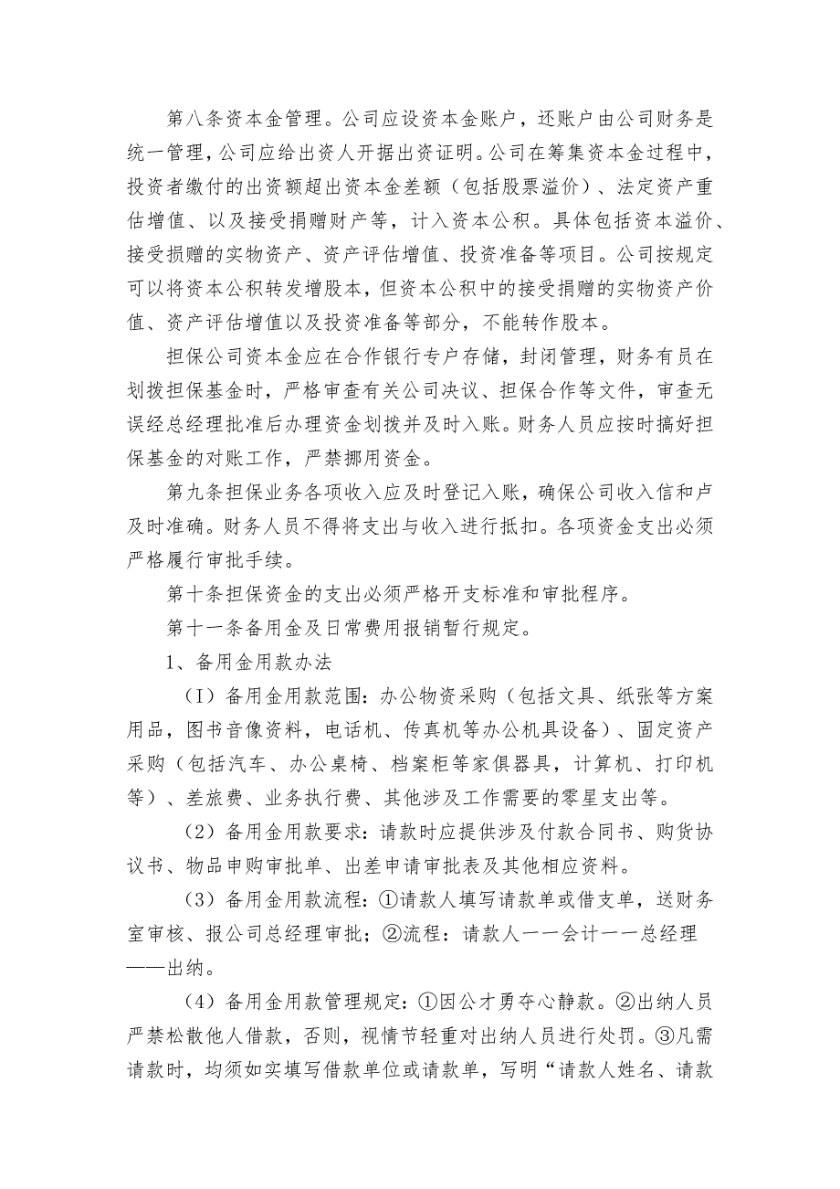 某公司财务管理制度资金与固定资产管理财务报告制度.docx_第3页