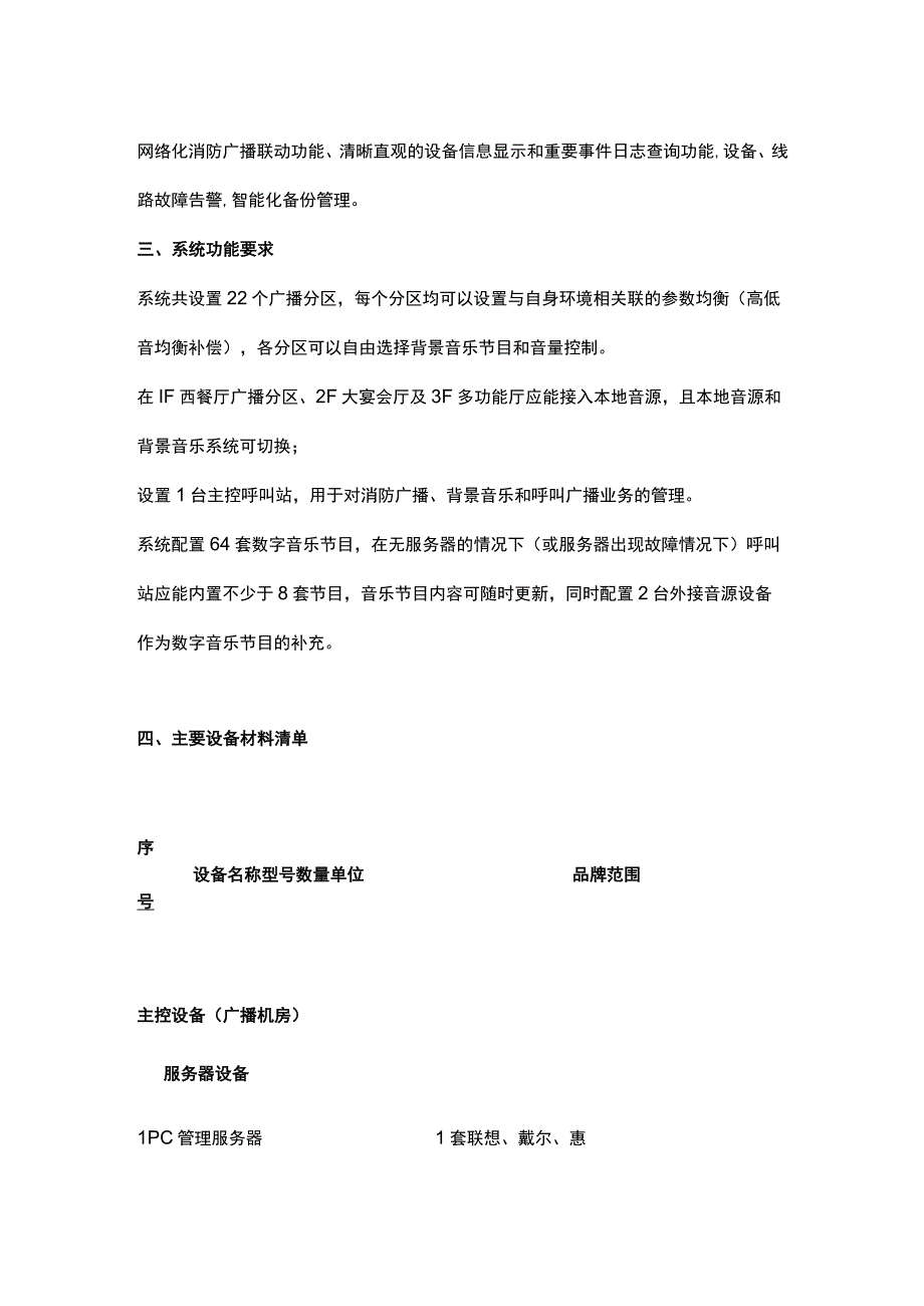 数字公共广播系统招标技术文件2017-1-2.docx_第2页