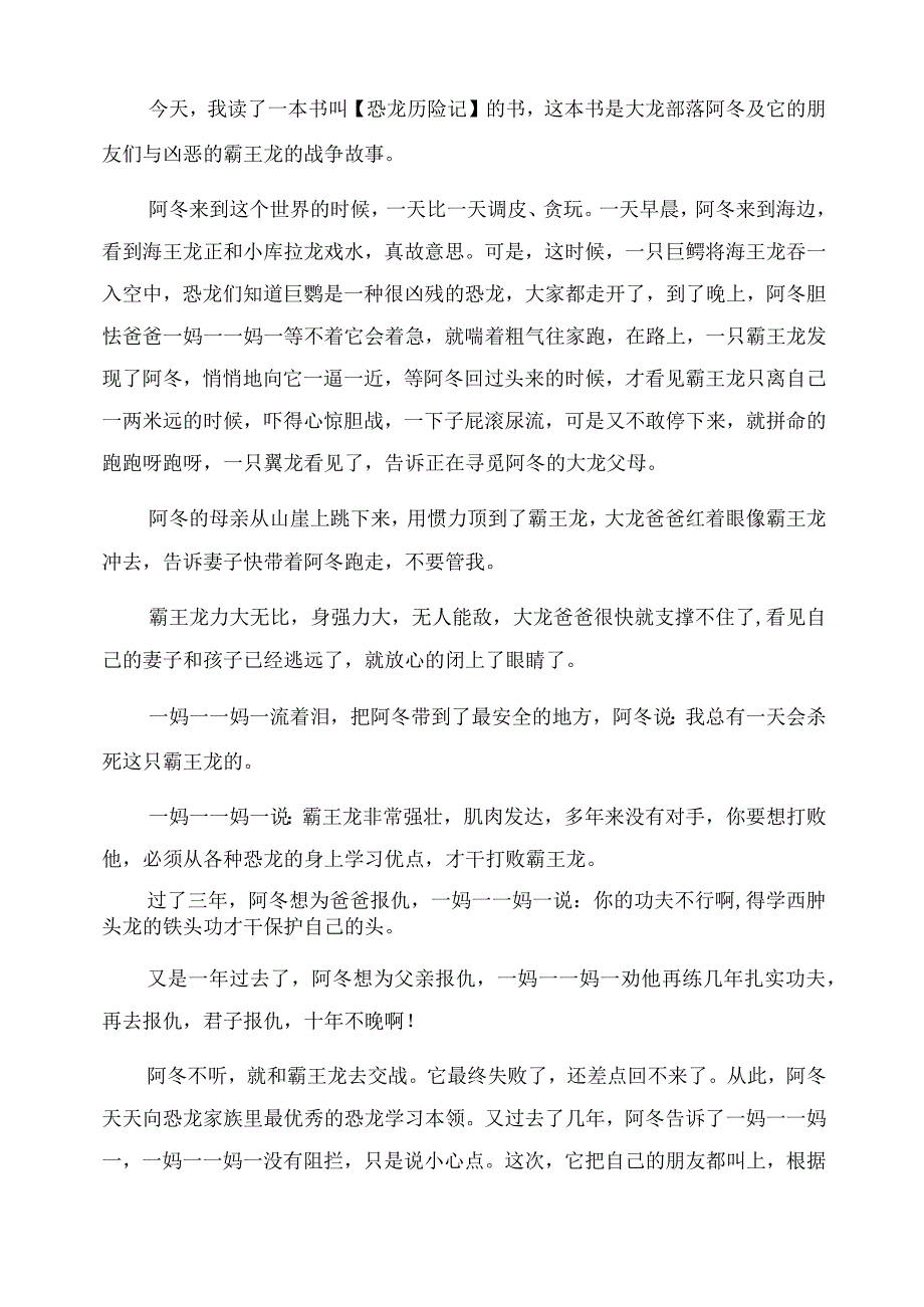 格列佛历险记读后感.docx_第3页