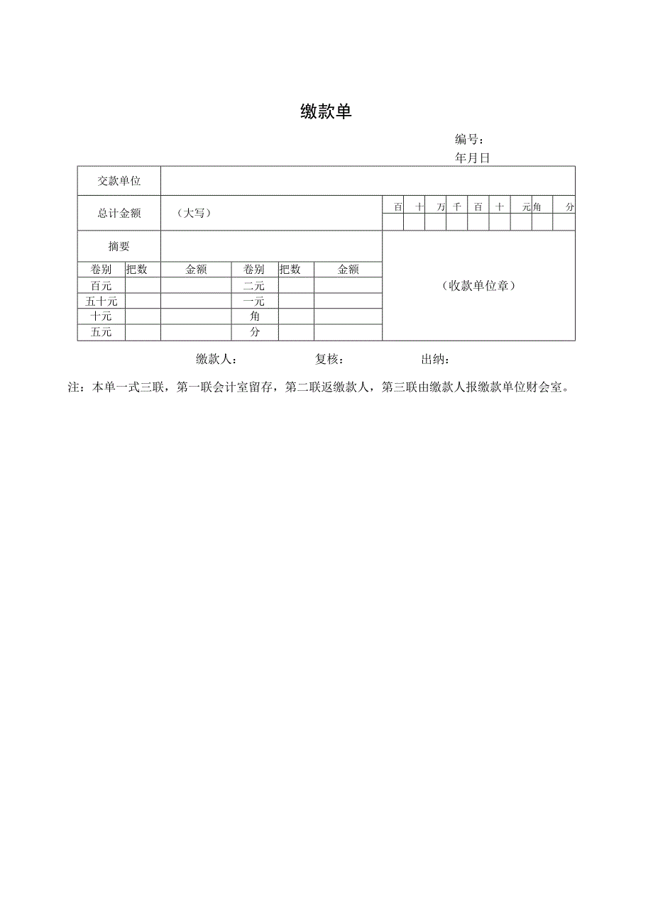 某公司各类单项资金审批权限一览表.docx_第3页