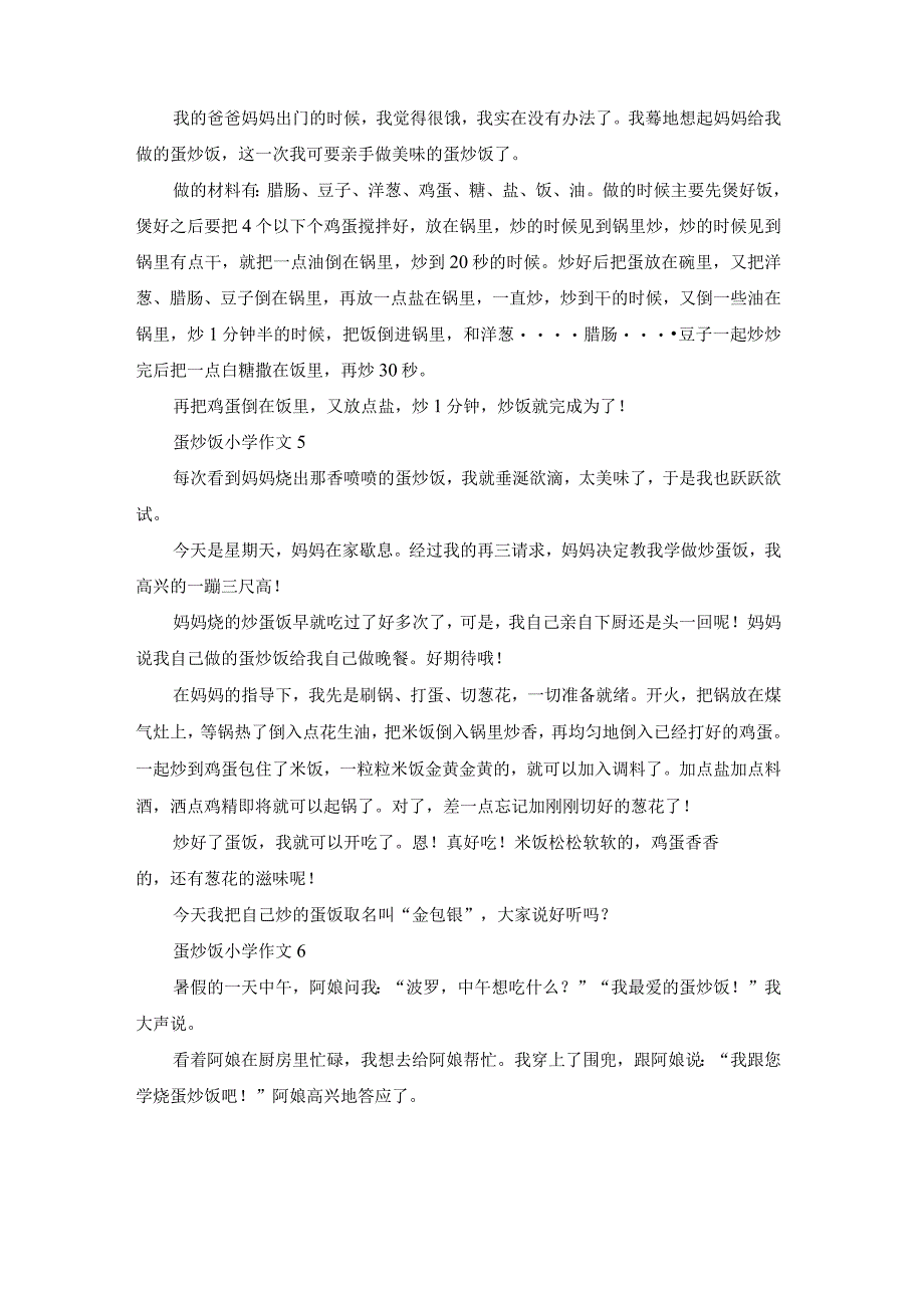 蛋炒饭小学作文.docx_第2页