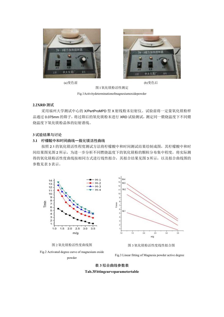 煅烧时间对氧化镁粉反应活性程度的影响研究.docx_第3页