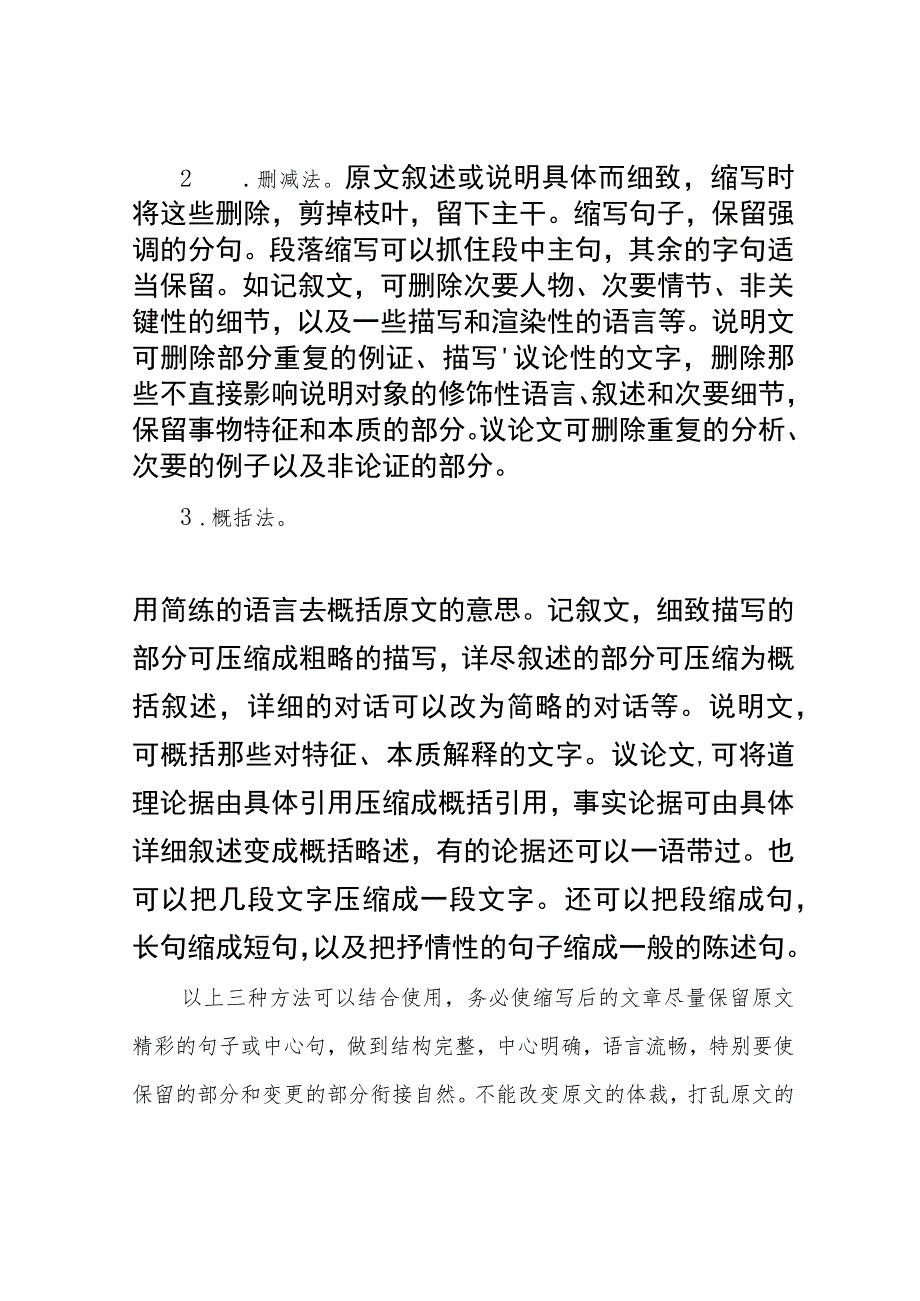 第四单元 《写作 学习缩写》教案设计.docx_第3页