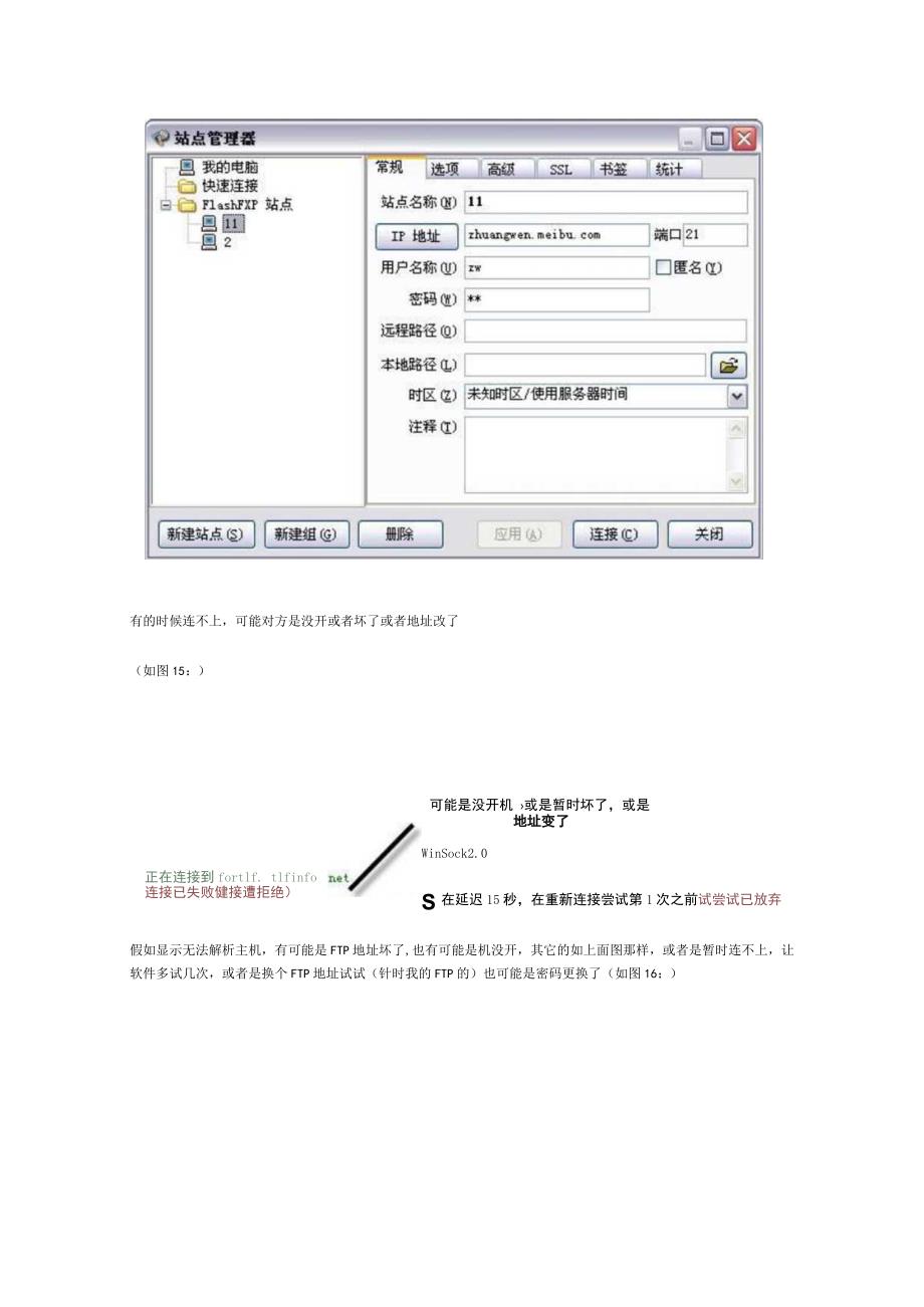 手把手交你如何用FlashFXP下载FTP中的东西.docx_第3页