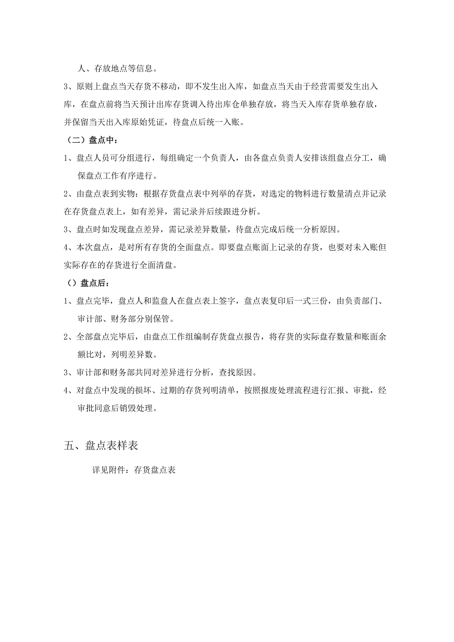 货年终盘点计划书年终盘点工作流程内容、盘点表样表.docx_第2页