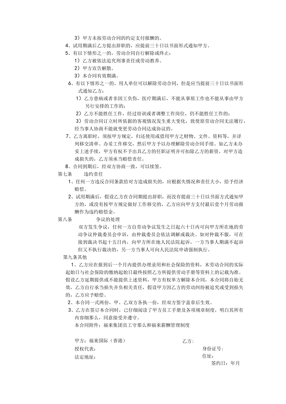 福来国际福来劳动合同.docx_第2页