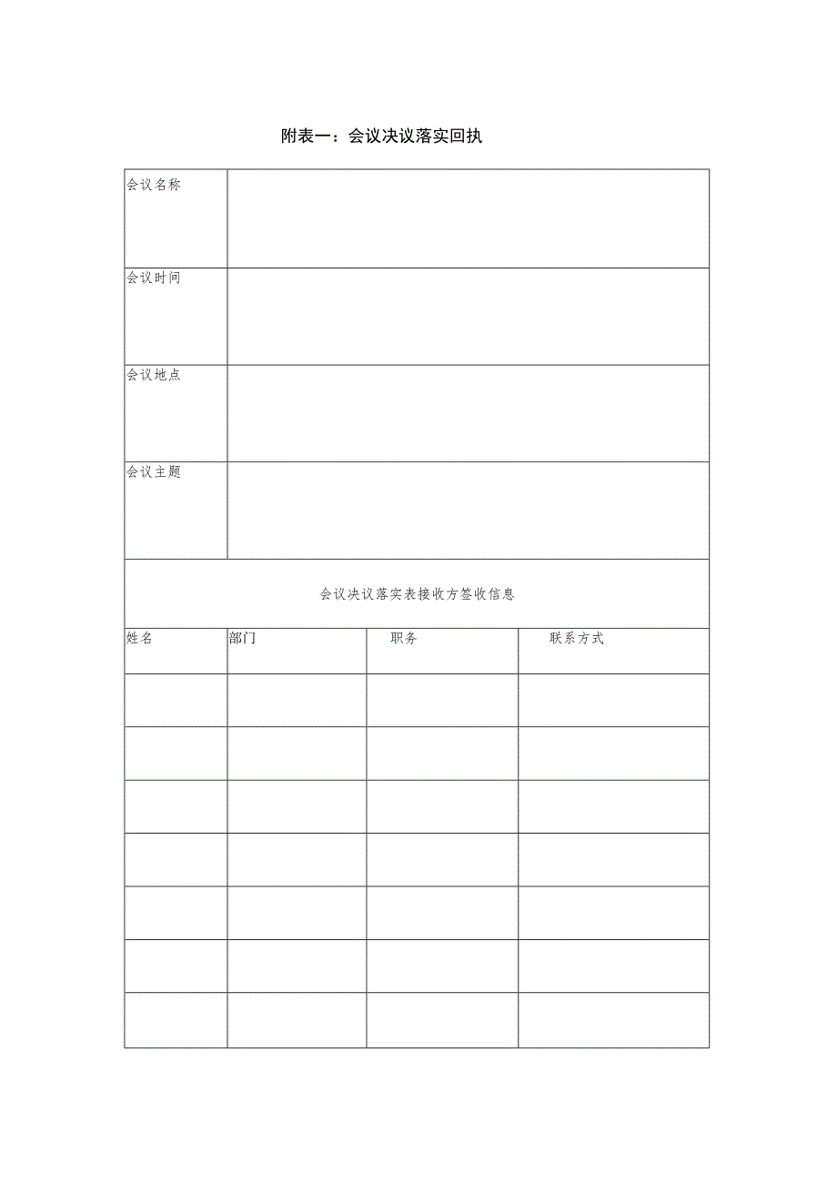 某企业会议决议落实回执(doc 1页).docx_第1页