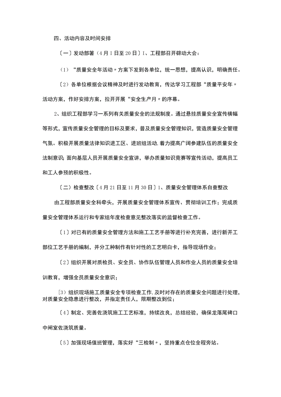 质量安全年活动方案.docx_第2页