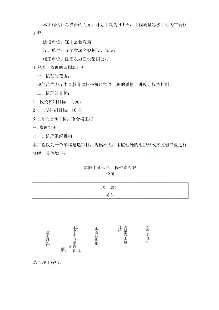 教学楼主体加固工程监理规划.docx_第3页