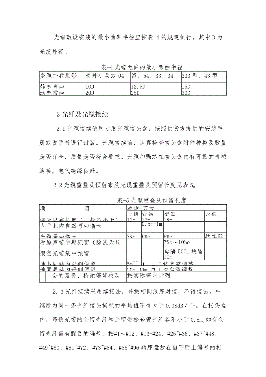 通信线路工程施工规范.docx_第2页