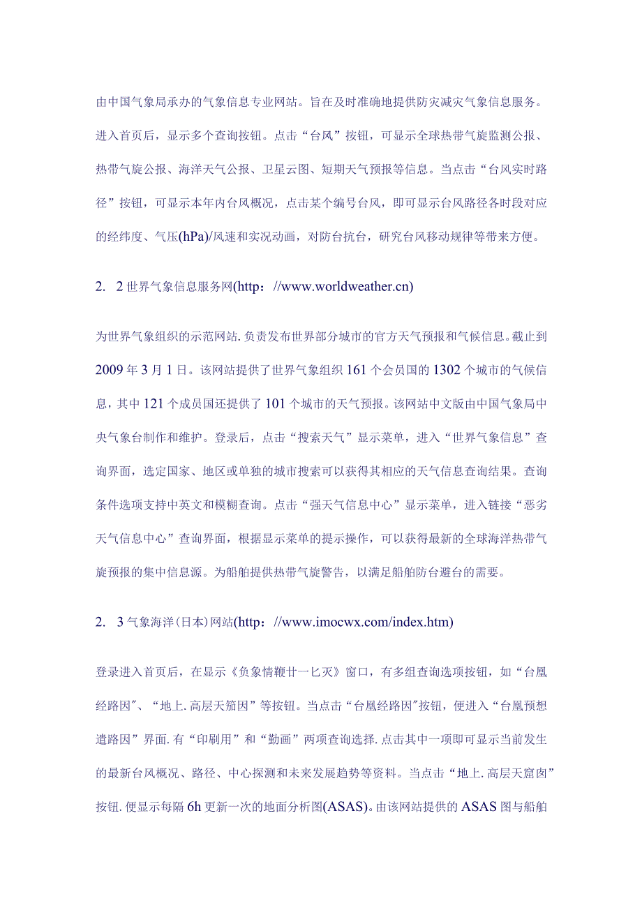 船舶利用专业网站搜索获取航海图书和航海通告信息.docx_第3页