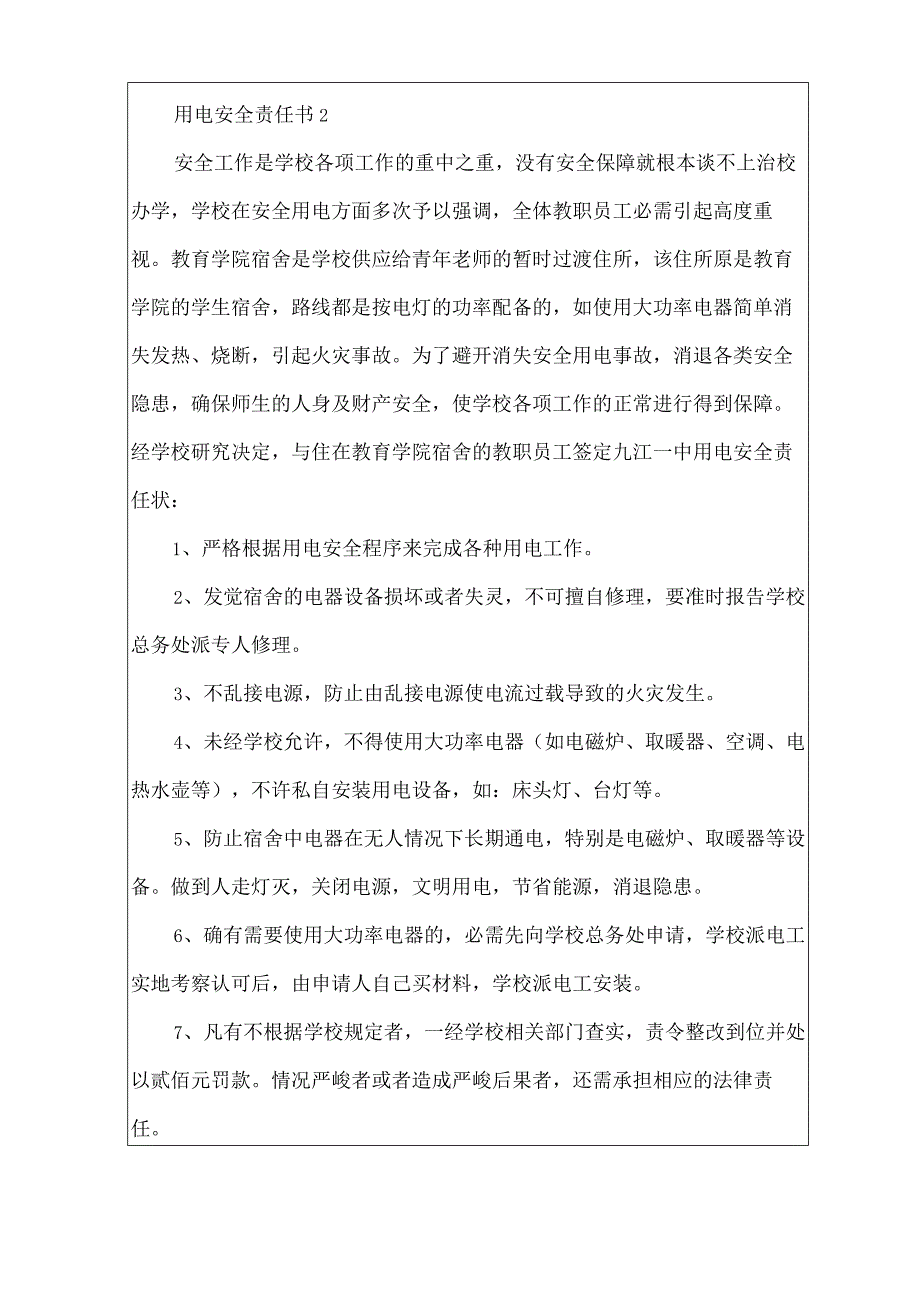 用电安全责任书(精选6篇).docx_第2页