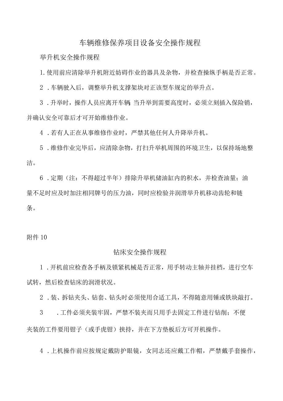 车辆维修保养项目设备安全操作规程.docx_第1页