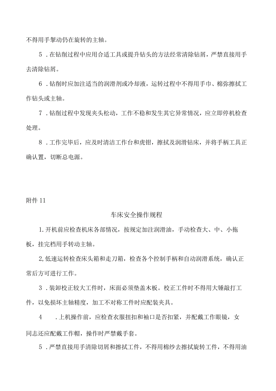 车辆维修保养项目设备安全操作规程.docx_第2页