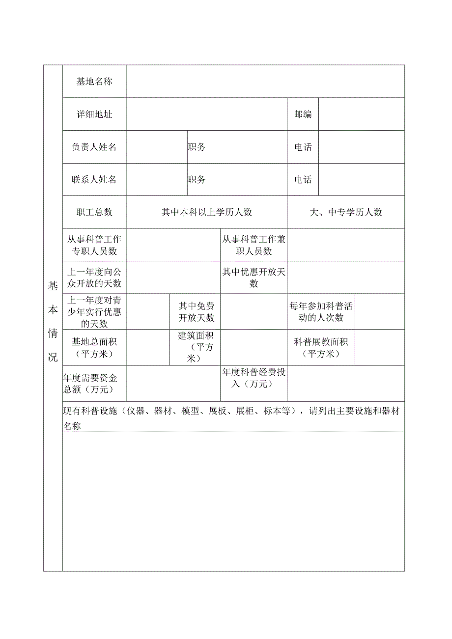 绵阳市市级科普基地认定申请表.docx_第2页