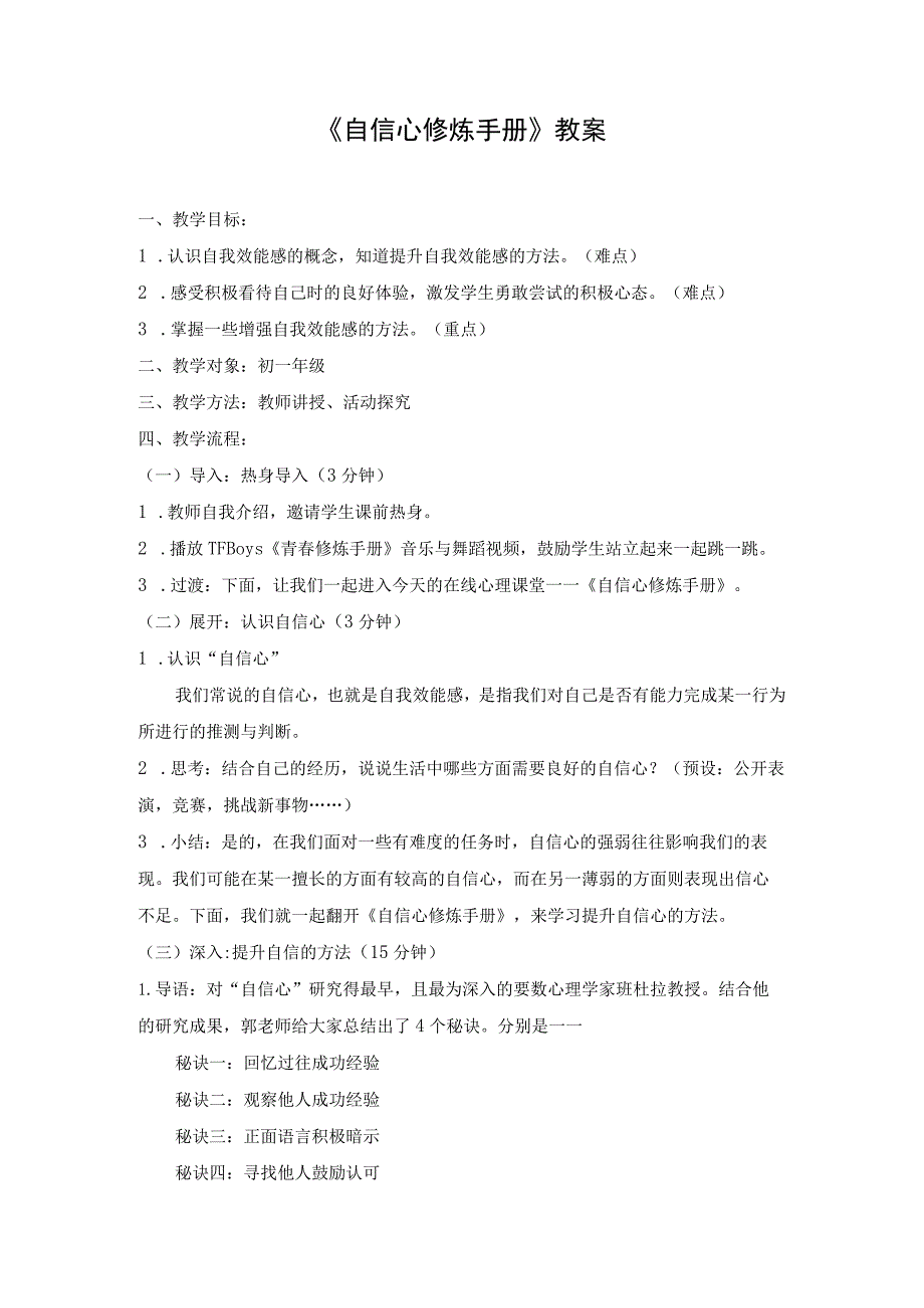 心理健康教育_自信心修炼手册-自信心修炼手册+教案.docx_第1页