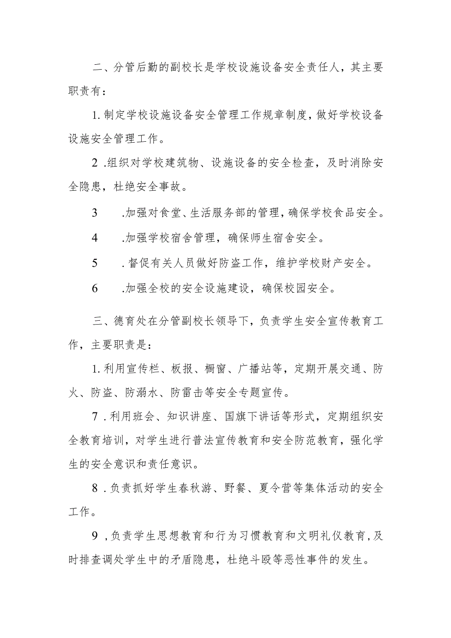 职业中等专业学校课堂教学安全管理制度.docx_第2页