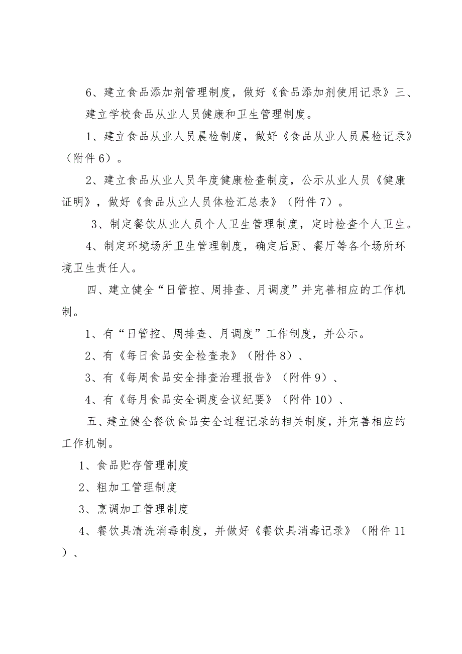 落实企业主体责任包保资料汇编.docx_第2页