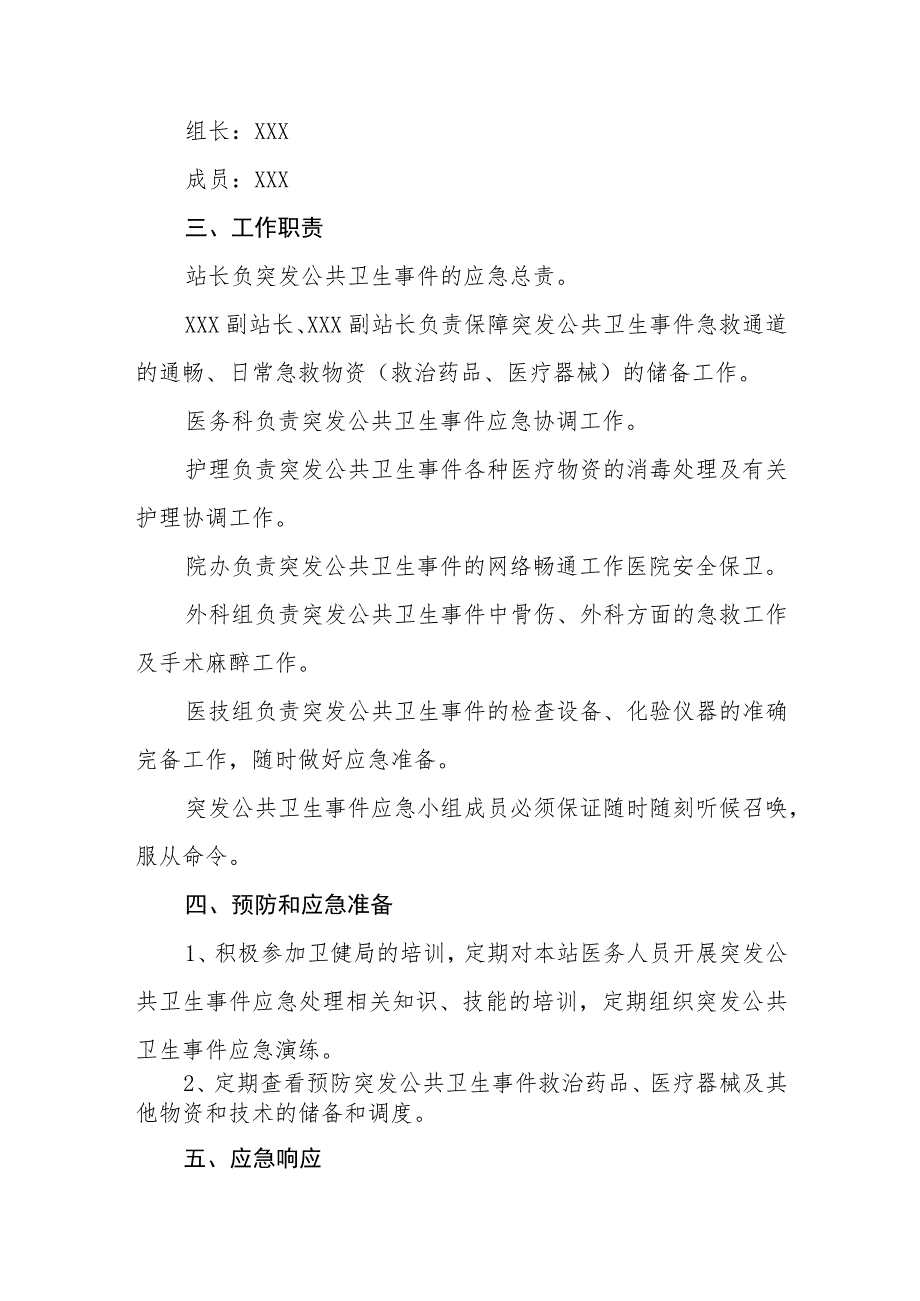 皮肤病防治站突发公共卫生事件应急预案.docx_第2页