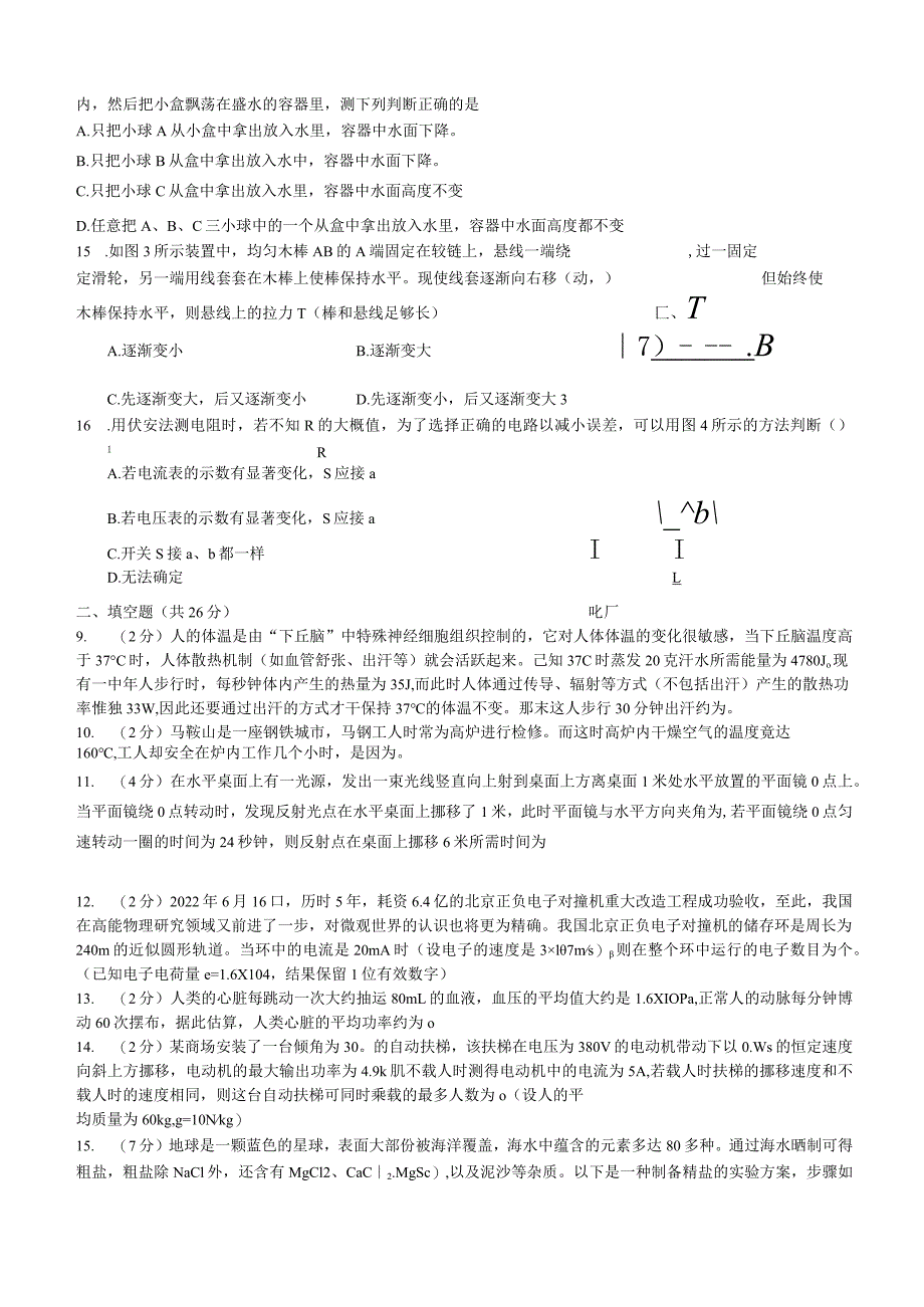 最新雅礼中学理科实验班招生考试试题(理科综合).docx_第3页