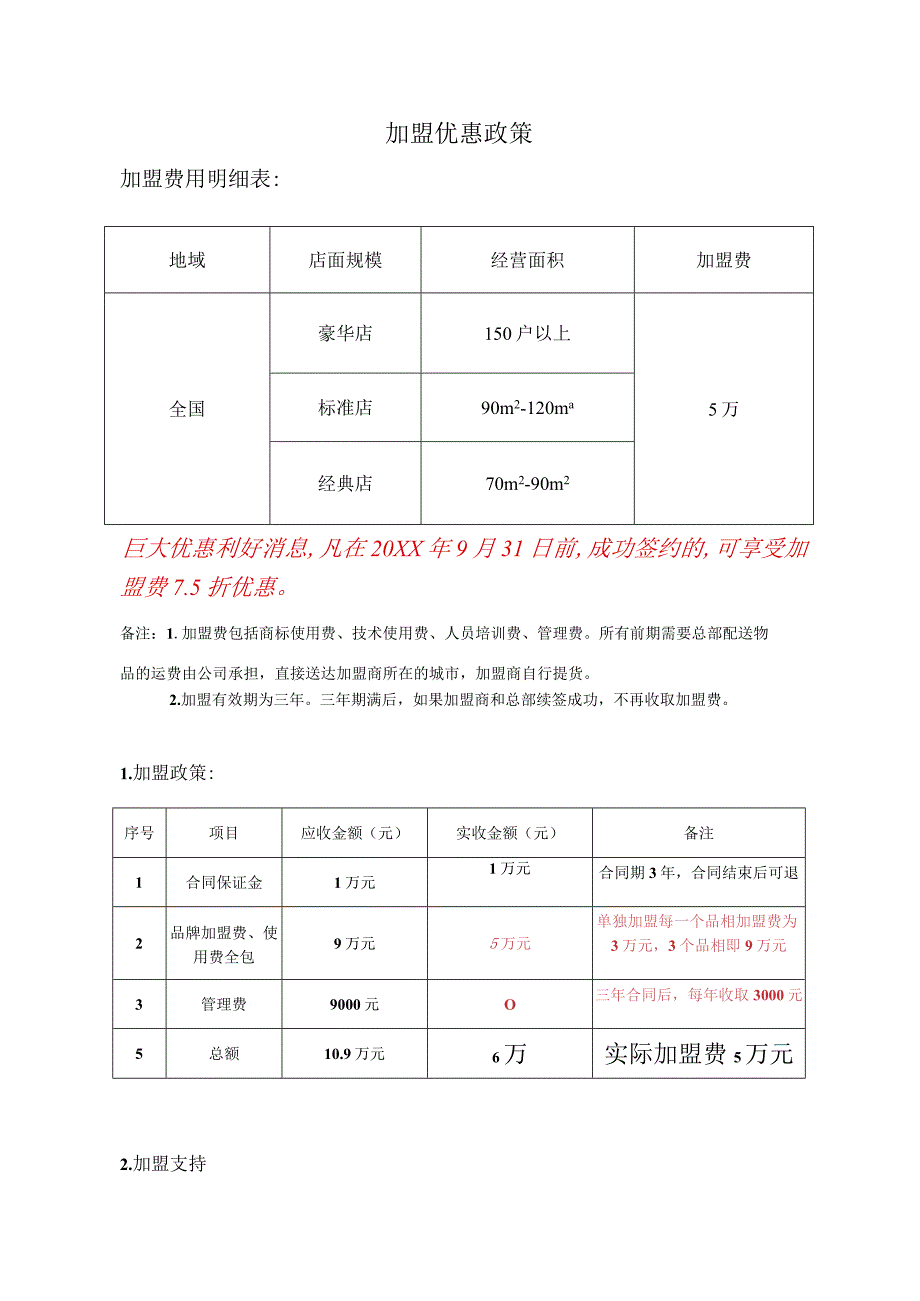 连锁面馆加盟优惠政策.docx_第1页