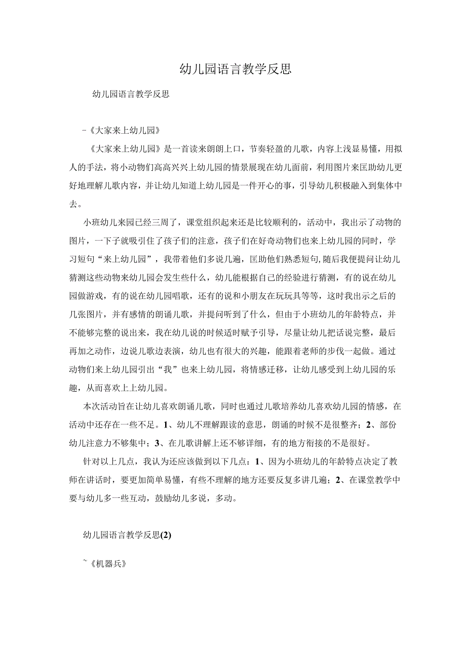 幼儿园语言教学反思.docx_第1页