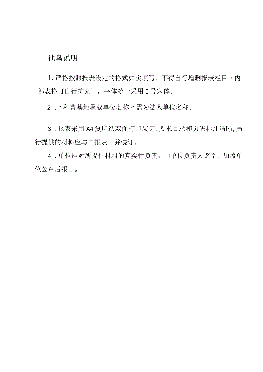 成都市科普基地综合评估自查表.docx_第2页