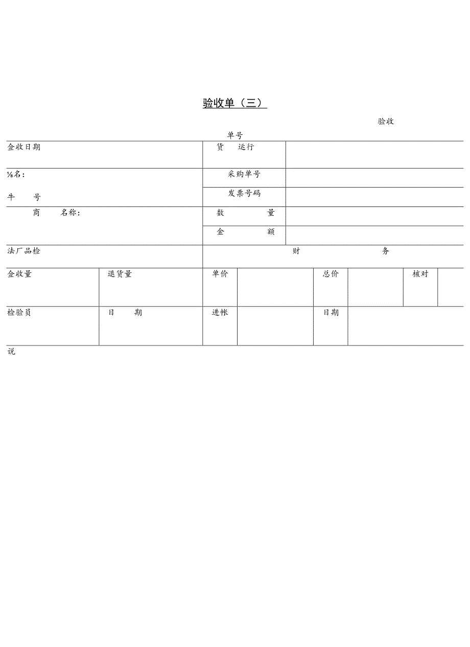 某企业材料验收单（2）(doc 1页).docx_第1页