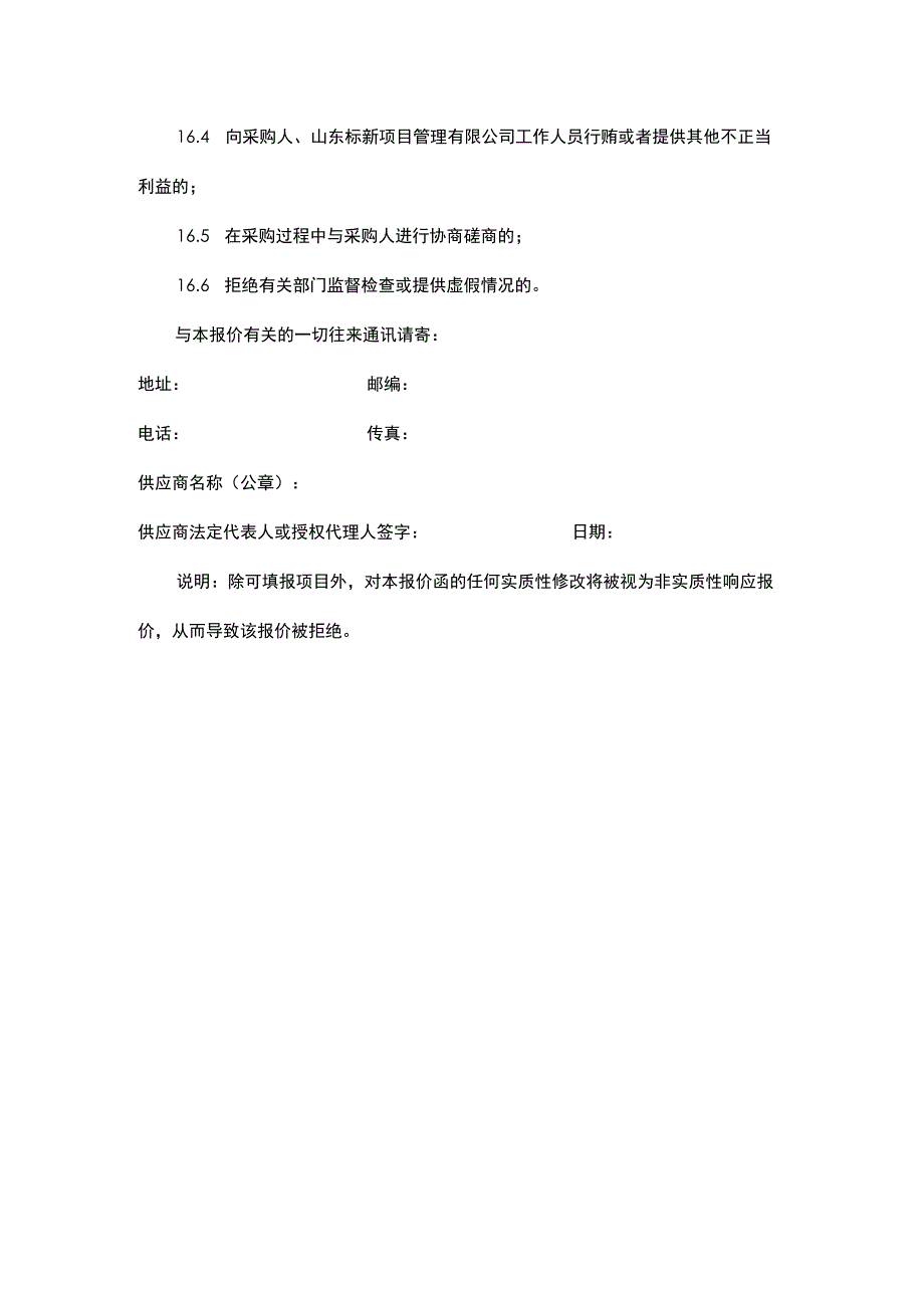 政府采购报价函范文.docx_第3页