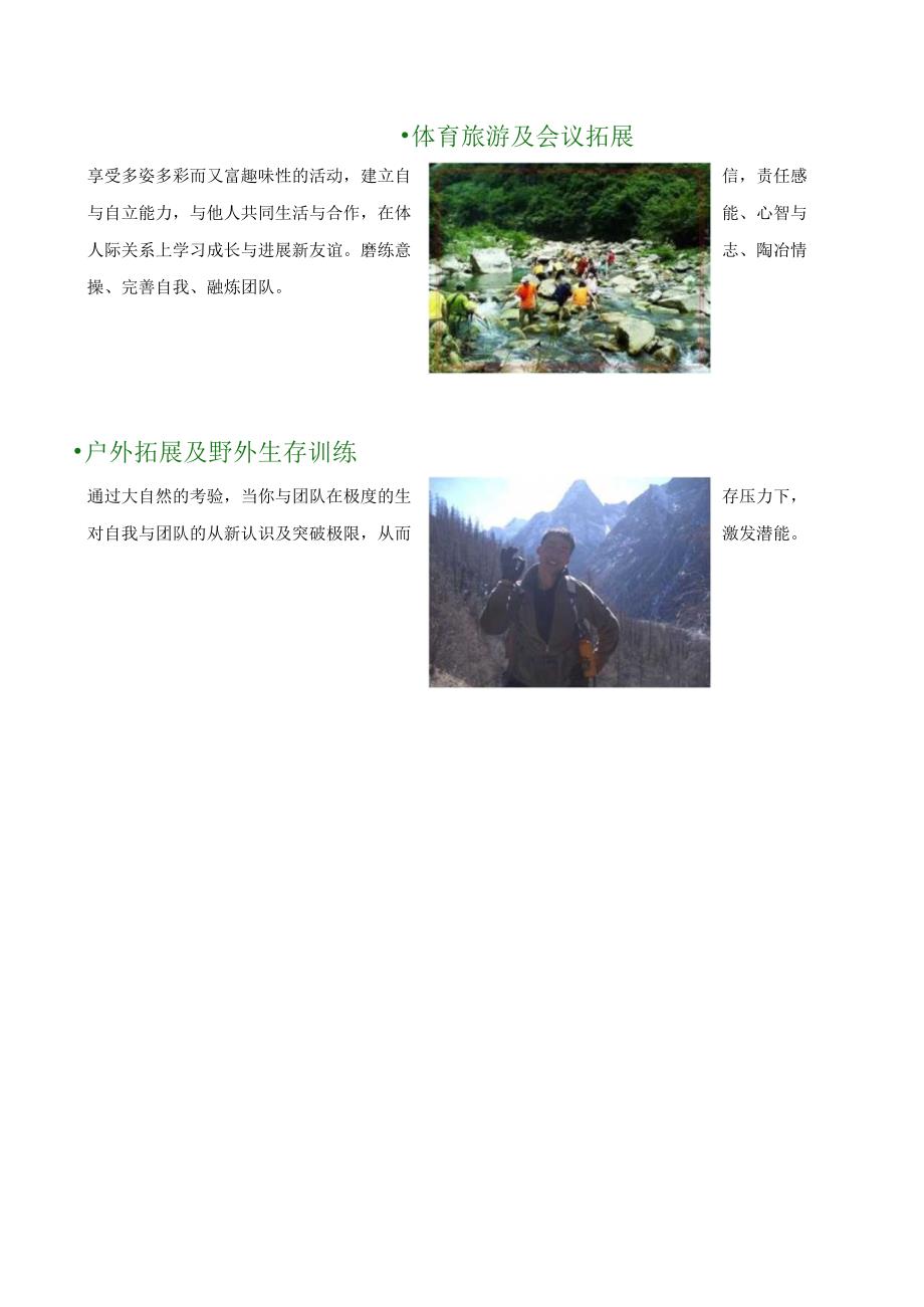 成都方圆拓展项目管理知识培训简介.docx_第2页