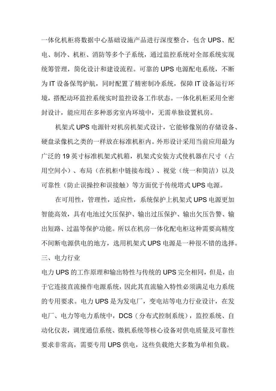 机架式UPS电源在哪些领域应用比较广泛.docx_第2页