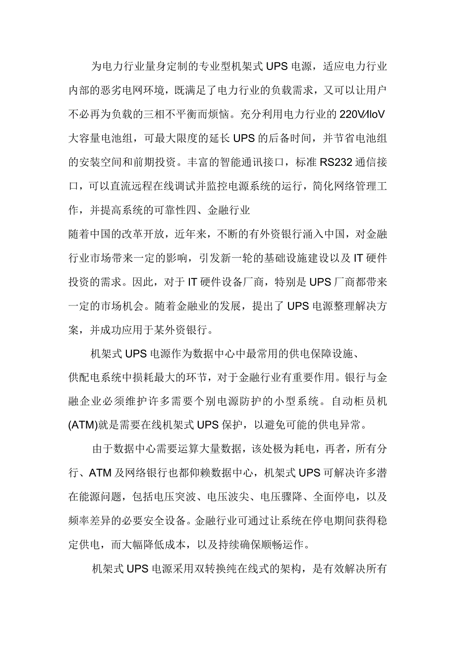 机架式UPS电源在哪些领域应用比较广泛.docx_第3页