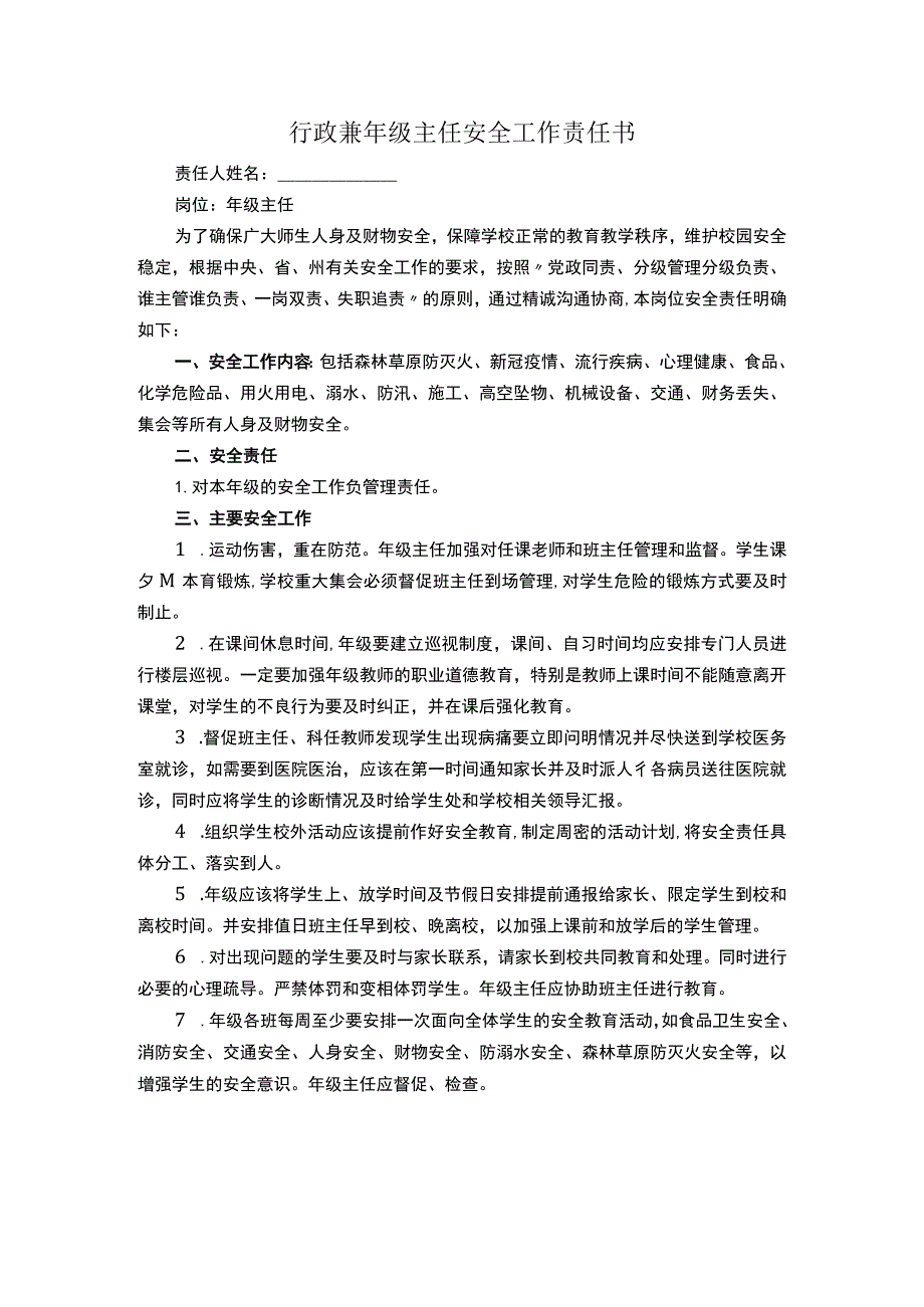 年级主任安全责任书.docx_第1页