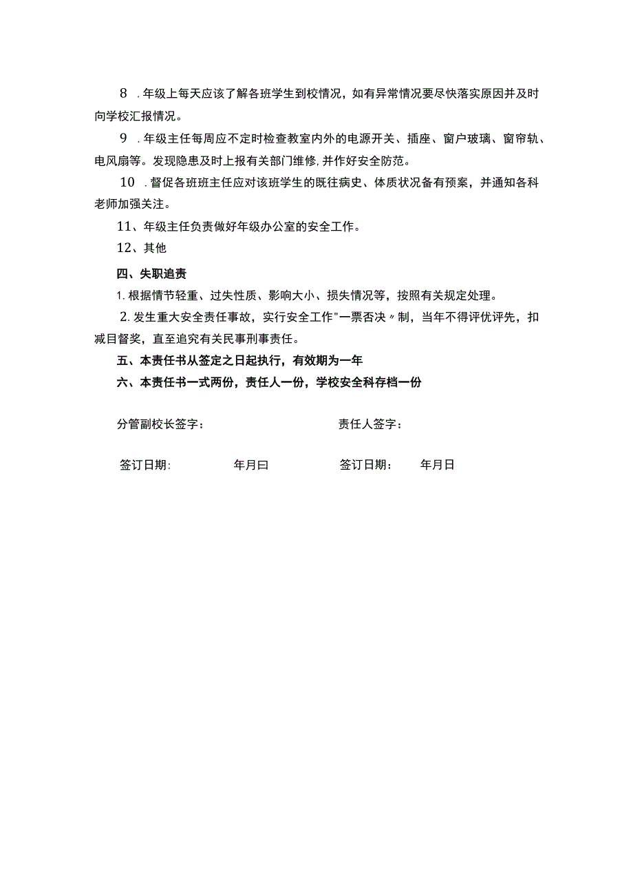 年级主任安全责任书.docx_第2页