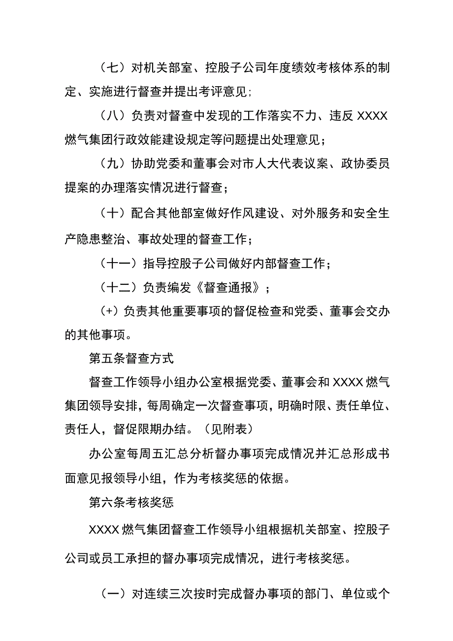 燃气集团有限公司重点工作督查管理规定（试行）.docx_第3页